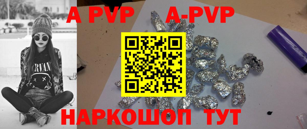 A-PVP VHQ Фрязино
