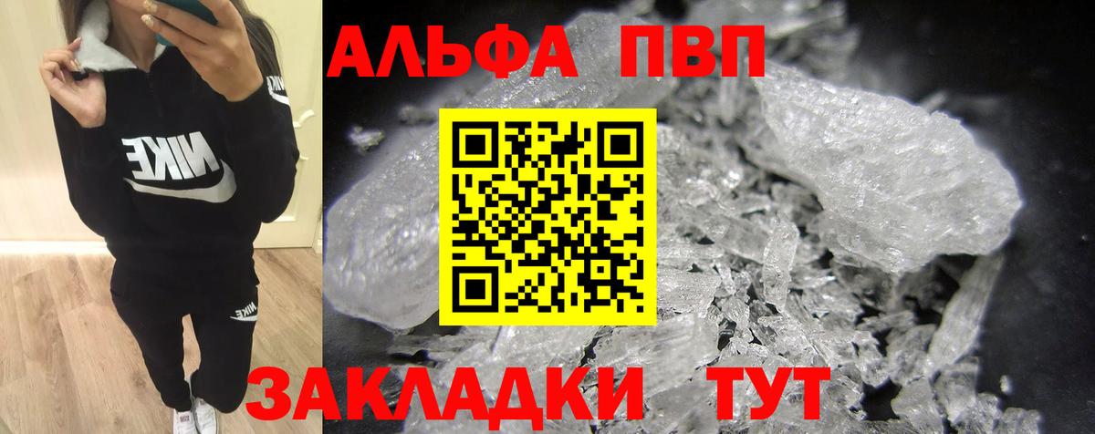 A PVP СК  APVP кристаллы  Вход с VPN  Альфа ПВП крисы CK  Фрязино 