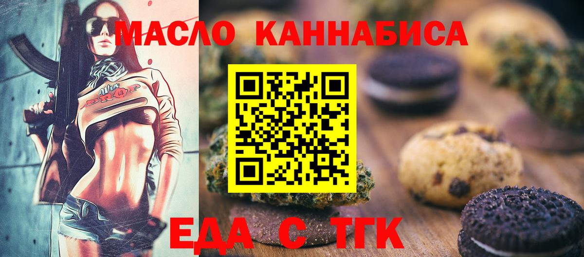 Еда ТГК марихуана  Вход с VPN  Фрязино 