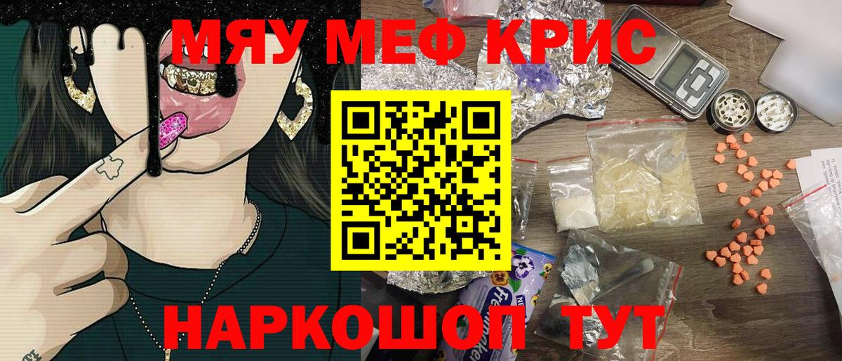 МЕФ мука  МЯУ-МЯУ мука  Фрязино  МЯУ-МЯУ  Вход с VPN 