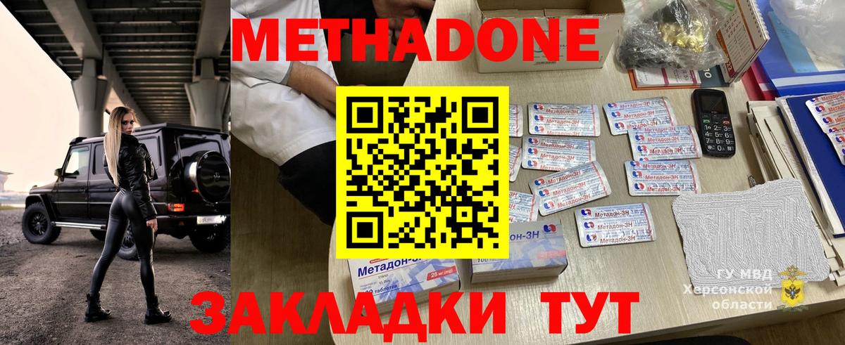 МЕТАДОН кристалл  Вход с VPN  Фрязино 
