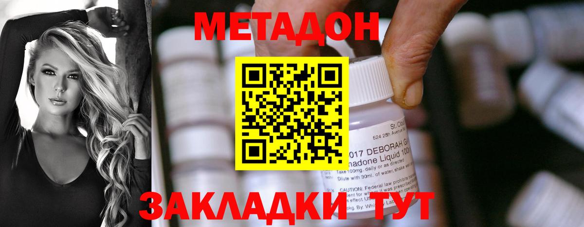 Метадон methadone Фрязино